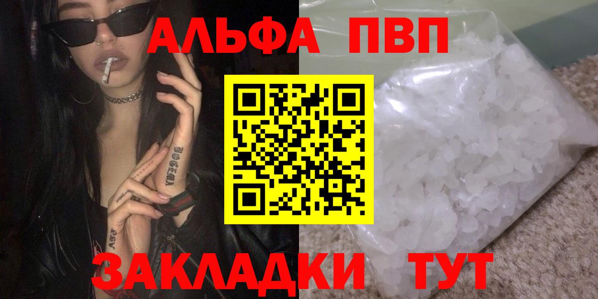 Красноармейск  Alfa_PVP Crystall  цены наркотик  Альфа ПВП  Alpha PVP мука  Вход с VPN 