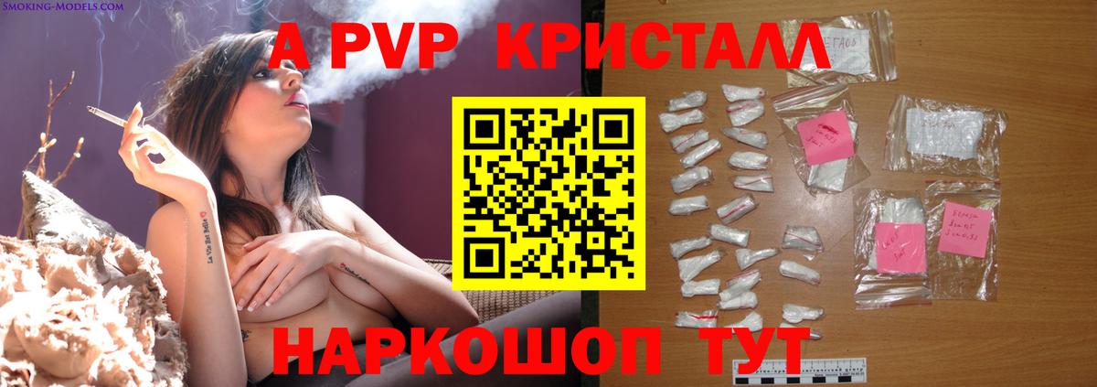 APVP кристаллы Красноармейск