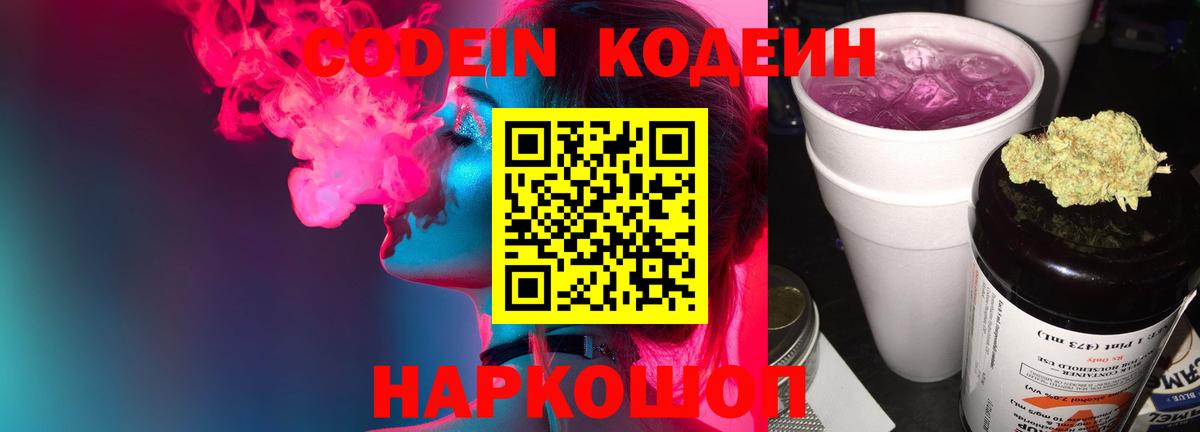 Кодеиновый сироп Lean напиток Lean (лин)  Вход с VPN  Красноармейск 