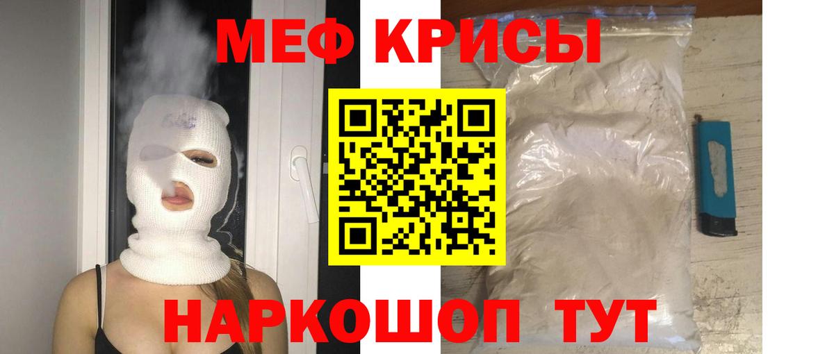 МЯУ-МЯУ  Меф мука  Вход с VPN  Красноармейск  Меф  Меф 4 MMC 