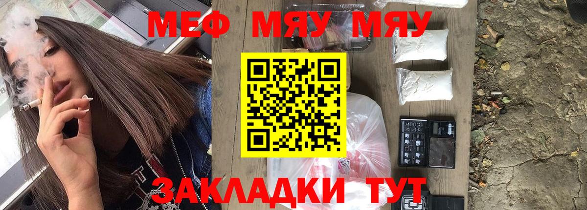 Меф мяу мяу кристаллы Красноармейск
