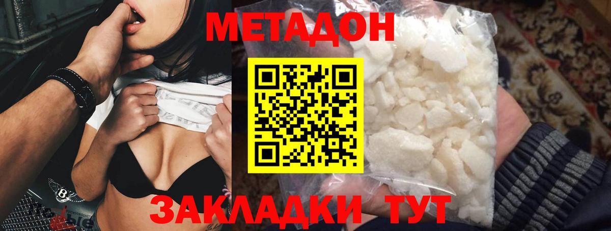 Красноармейск  МЕТАДОН methadone  МЕТАДОН белоснежный  Вход с VPN 