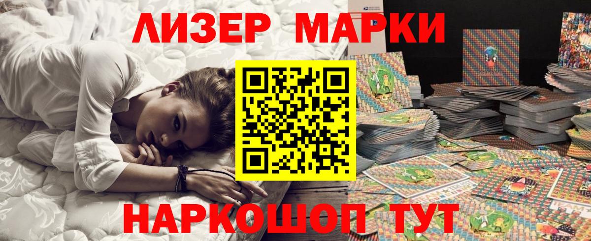 Наркотические марки 1500мкг Красноармейск